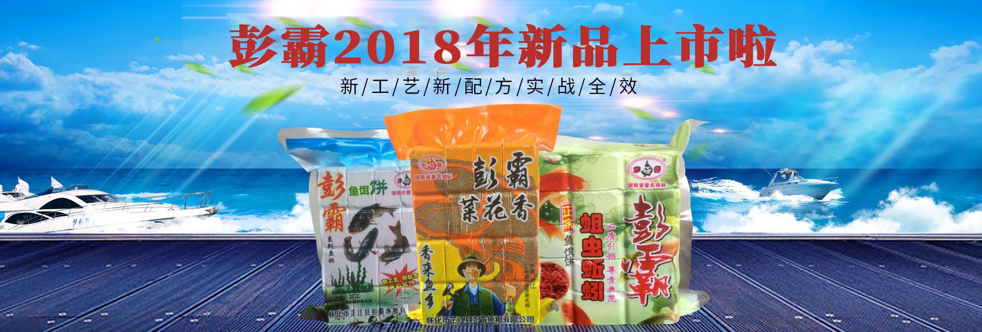 彭霸漁糧,釣魚魚餌,釣魚